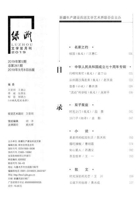 新疆绿洲2019年第05期.pdf电子版_新疆维吾尔族自治区志预览图3