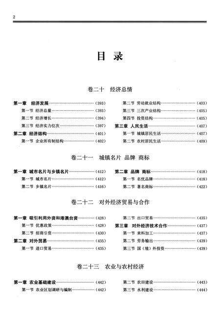 南安市志.1989—2008下册.pdf电子版_福建省志预览图3