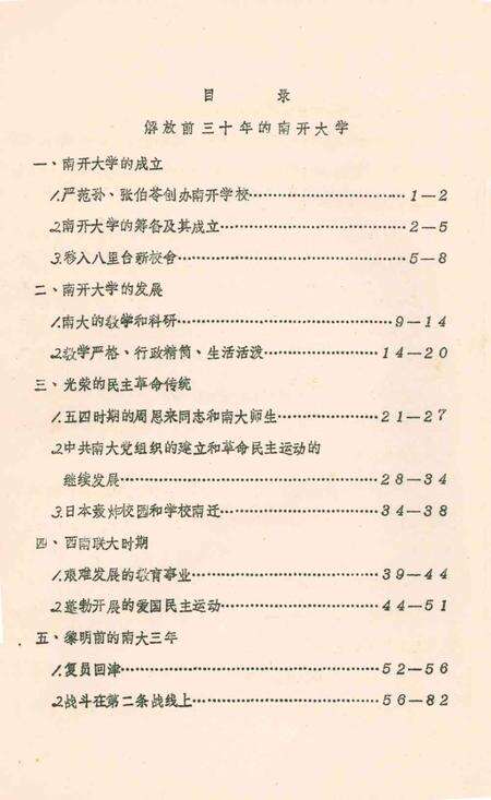 南开大学六十年1919-1979.pdf电子版_天津市志预览图3