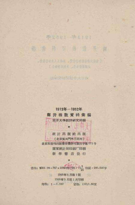 南开指数资料汇编-1958.pdf电子版_天津市志预览图3