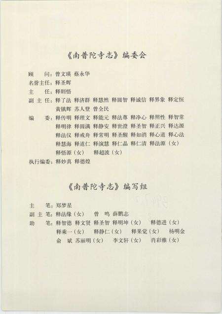 南普陀寺志  上.pdf电子版_福建省志预览图3