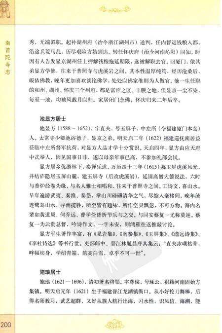 南普陀寺志  下.pdf电子版_福建省志预览图3