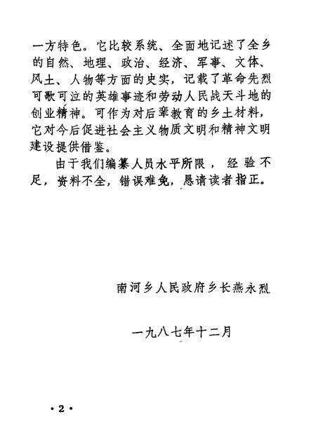 南河乡志.pdf电子版_山东省志预览图3