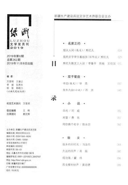 新疆绿洲2019年第06期.pdf电子版_新疆维吾尔族自治区志预览图3