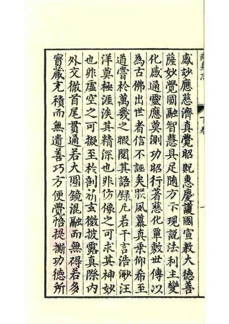 南泉慈化寺志  下.pdf电子版_江西省志预览图3