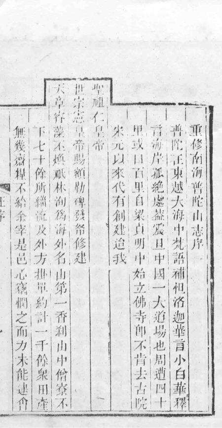 南海普陀山志  卷1-6.pdf电子版_其他志预览图3