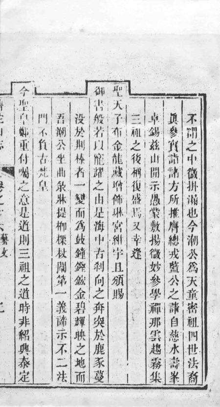 南海普陀山志  卷16-17.pdf电子版_其他志预览图3