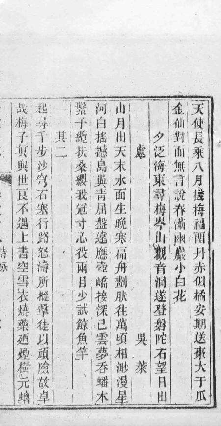 南海普陀山志  卷18-20.pdf电子版_其他志预览图3