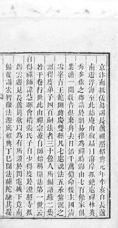 南海普陀山志  卷7-15.pdf电子版_其他志预览图3