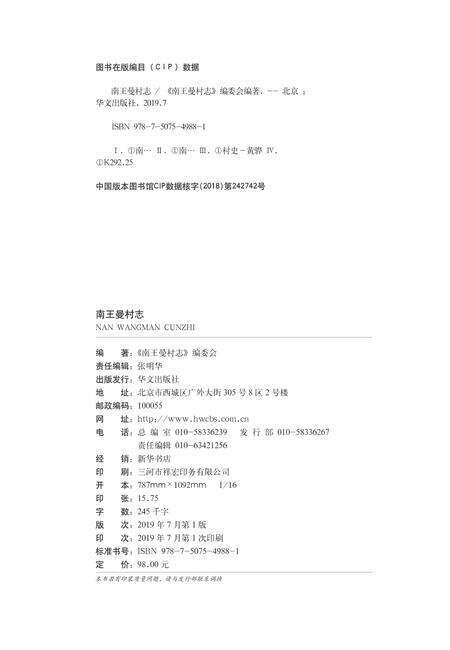 南王曼村志.pdf电子版_河北省志预览图3