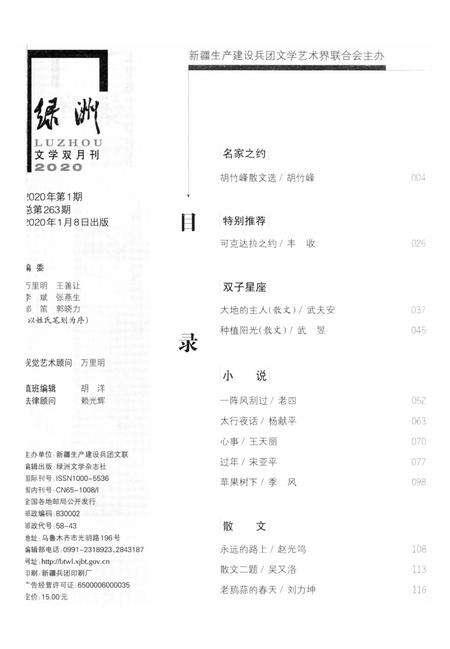 新疆绿洲2020年第01期.pdf电子版_新疆维吾尔族自治区志预览图3