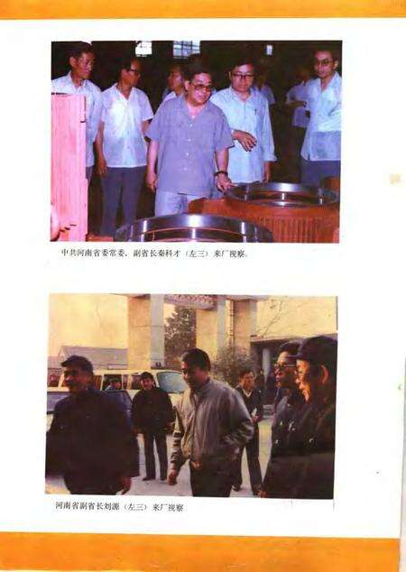 南阳防爆电机厂志  1970-1990.pdf电子版_河南省志预览图3