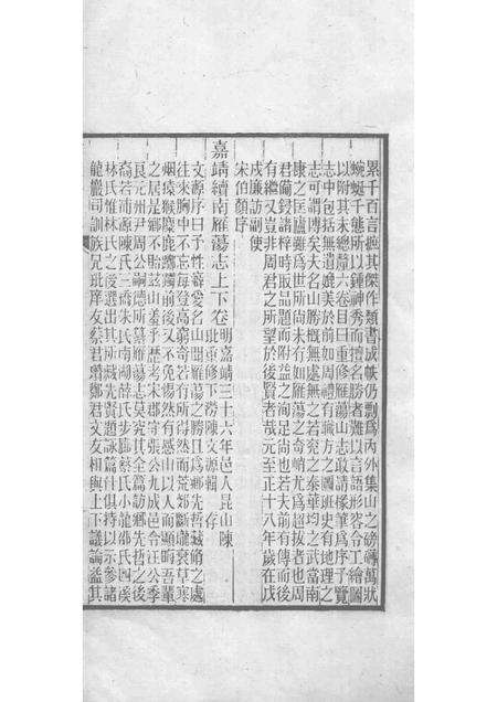 南雁荡山志  4.pdf电子版_其他志预览图3