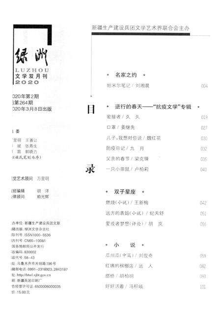 新疆绿洲2020年第02期.pdf电子版_新疆维吾尔族自治区志预览图3