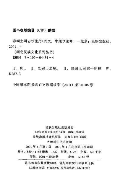 卯峒土司志校注.pdf电子版_湖北省志预览图3