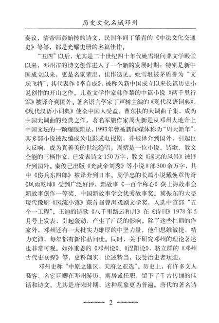 历史文化名城邓州  翰墨文化.pdf电子版_河南省志预览图3