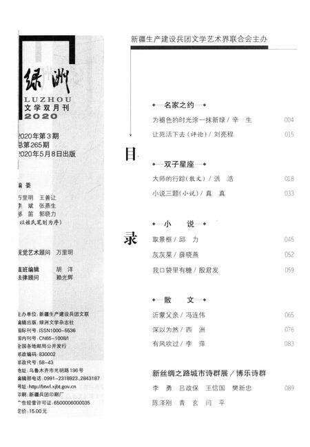 新疆绿洲2020年第03期.pdf电子版_新疆维吾尔族自治区志预览图3