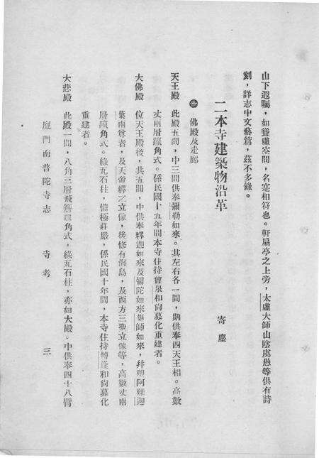 厦门南普陀寺志.pdf电子版_福建省志预览图3