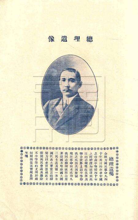 双十纪念特刊 [中国国民党浙江省党务指导委员会特设镇海县临时登记处 编印]-1928.10.10.pdf电子版_浙江省志预览图3