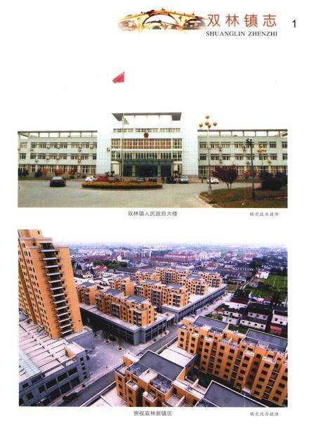 双林镇志  上.pdf电子版_浙江省志预览图3