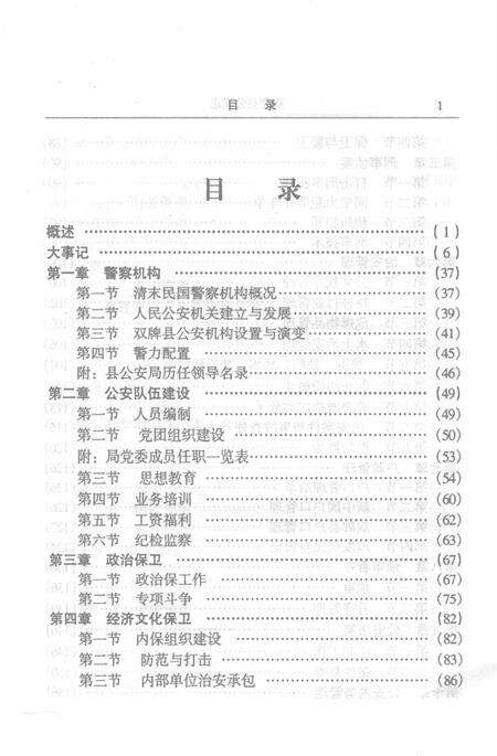 双牌县公安志.pdf电子版_湖南省志预览图3