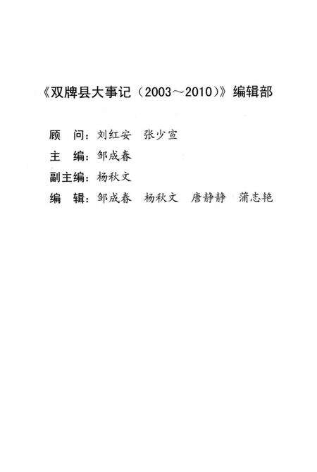 双牌县大事记 2003～2012.pdf电子版_湖南省志预览图3