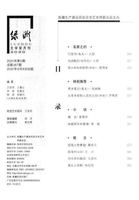 新疆绿洲2020年第05期.pdf电子版_新疆维吾尔族自治区志预览图3