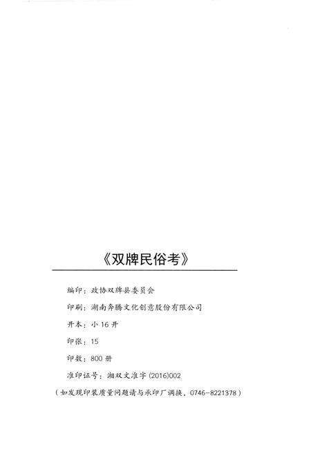 双牌民俗考.pdf电子版_湖南省志预览图3