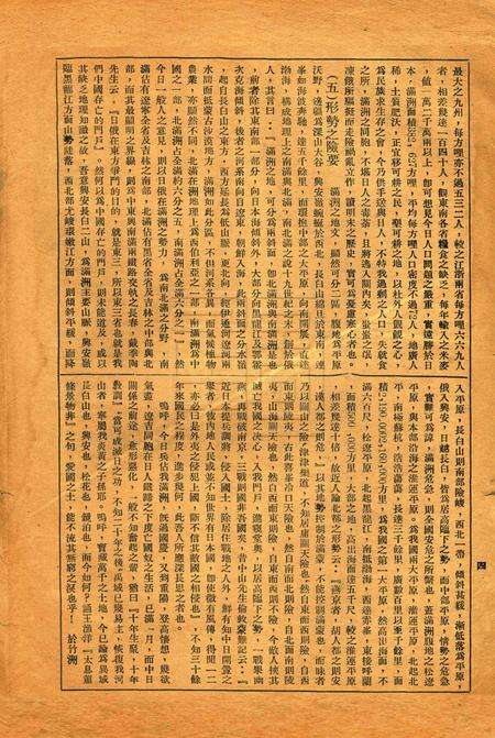 反日与救国-第一期.pdf电子版_浙江省志预览图3