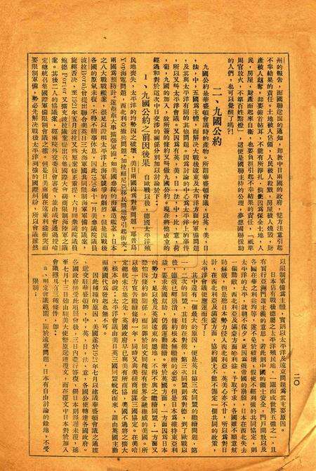 反日与救国-第三期.pdf电子版_浙江省志预览图3