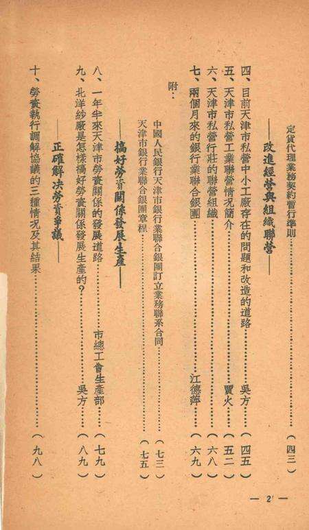 发展中的天津私营工商业.pdf电子版_天津市志预览图3