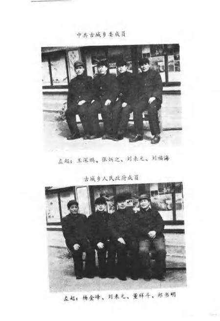 古城乡志.pdf电子版_山东省志预览图3