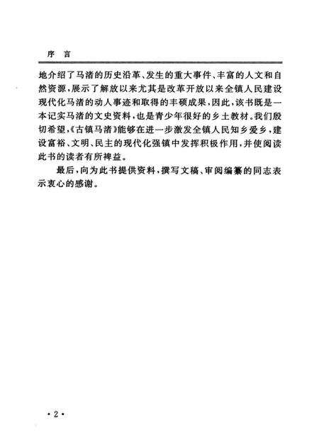 古镇马渚.pdf电子版_浙江省志预览图3