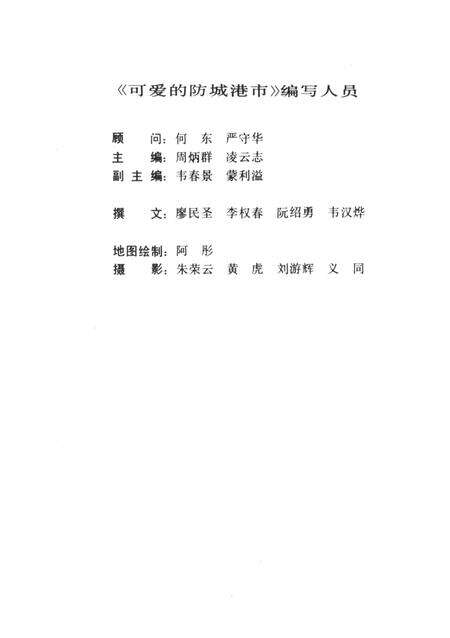 可爱的防城港市.pdf电子版_广西壮族自治区志预览图3