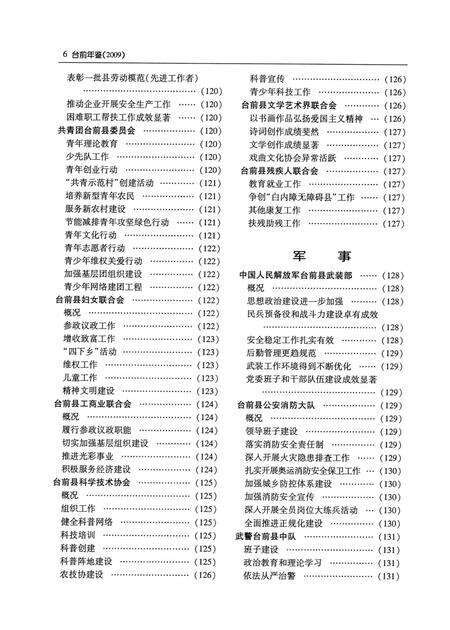 台前年鉴2009.pdf电子版_河南省志预览图3