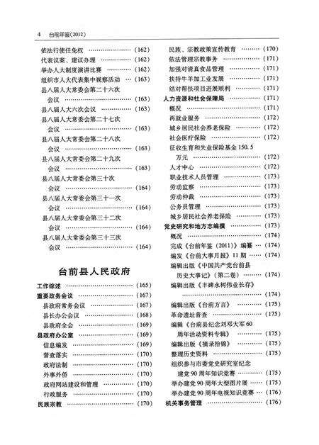 台前年鉴2012.pdf电子版_河南省志预览图3