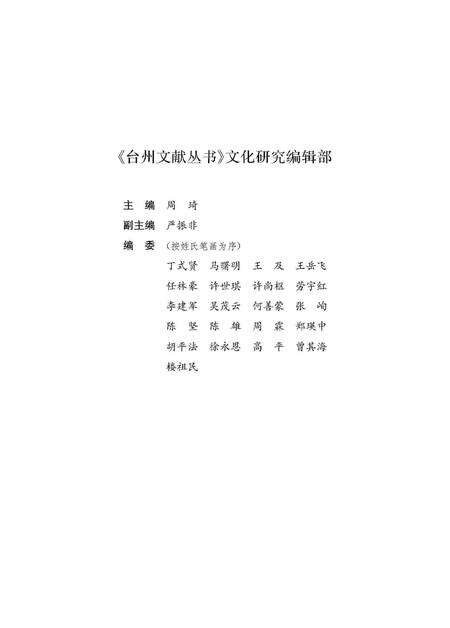 台州历代书画篆刻家传略.pdf电子版_浙江省志预览图3