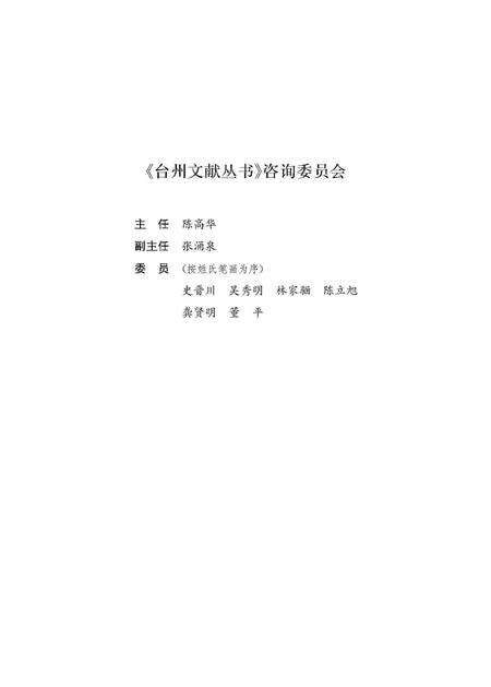 台州藏书史.pdf电子版_浙江省志预览图3