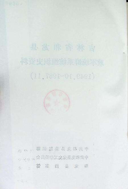 吉林省和龙县政军统群系统组织史资料（1949~1987）.pdf电子版_吉林省志预览图3