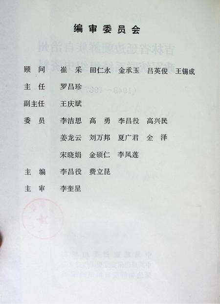 吉林省延边朝鲜族自治州政军统群系统组织史资料（1949~1987）.pdf电子版_吉林省志预览图3