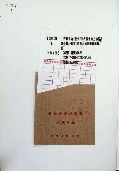 吉林省志 文物志.pdf电子版_吉林省志预览图3