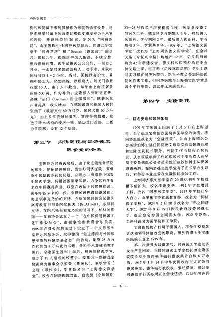 同济医院志  华中科技大学同济医学院  1900-2000.pdf电子版_其他志预览图3