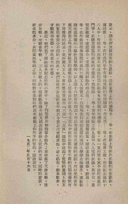 向三反五反战线上的优秀青年团员和青年学习.pdf电子版_天津市志预览图3