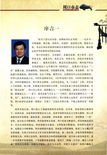 周口市志 上册.pdf电子版_河南省志预览图3