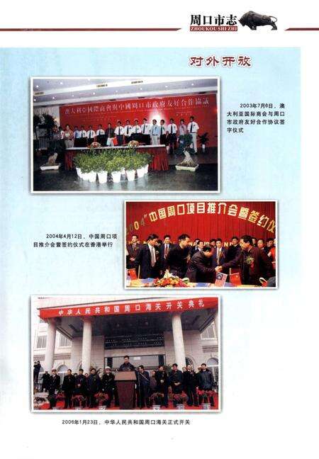 周口市志 中册.pdf电子版_河南省志预览图3