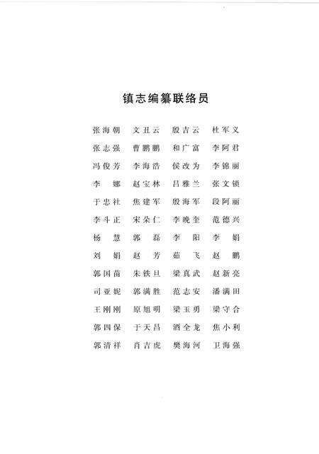 周村镇志  下.pdf电子版_山西省志预览图3
