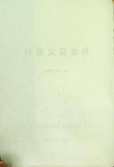 和龙党史资料第一辑（1991年5月）.pdf电子版_吉林省志预览图3