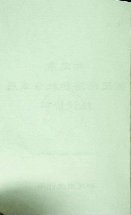 和龙市国民经济和社会发展统计资料2004年.pdf电子版_吉林省志预览图3