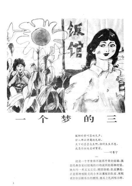 新疆绿洲第1993年第05期.pdf电子版_新疆维吾尔族自治区志预览图3