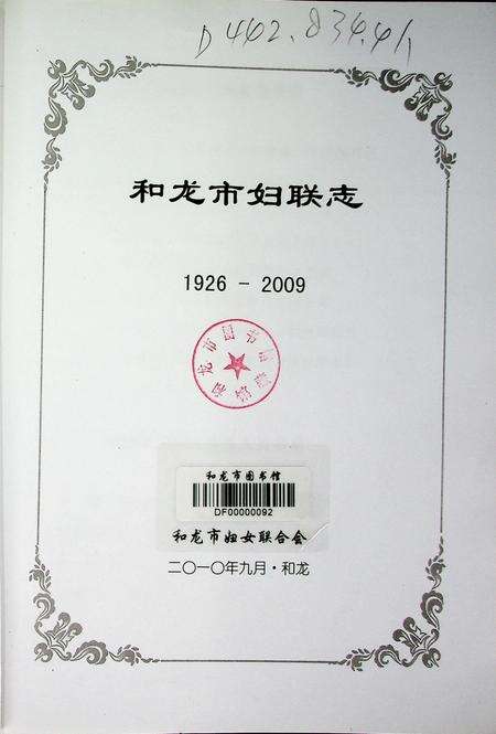 和龙市妇联志（1926~2009）.pdf电子版_吉林省志预览图3